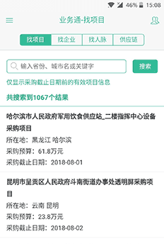 手机访问业务通