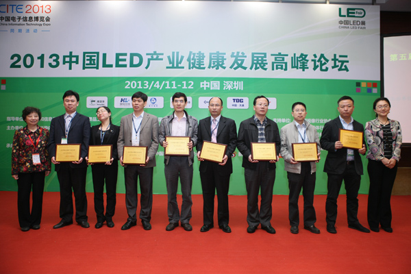 2012中国LED创新技术和产品奖获奖企业合影.jpg