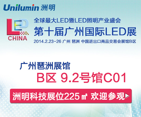 洲明科技重磅出击2014广州国际LED展览会