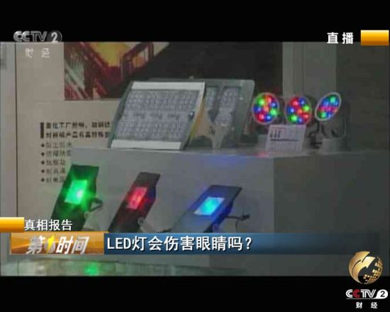 央视曝LED灯伤眼.jpg