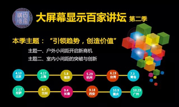 一周新闻盘点 广州国际大屏幕展.jpeg