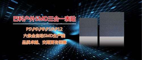 巴科光电签约：中东客户1966㎡户外SMD LED大屏.jpg