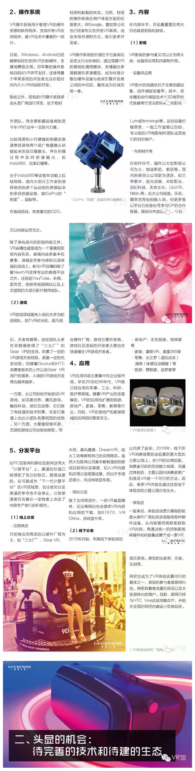 中国VR产业全景图 3.jpg 中国VR产业全景图 3.jpg