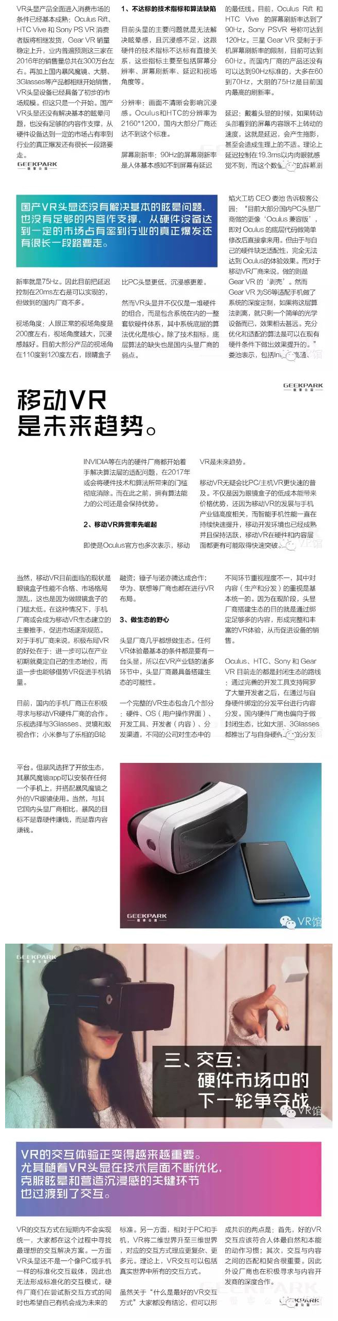 中国VR产业全景图 4.jpg 中国VR产业全景图 4.jpg