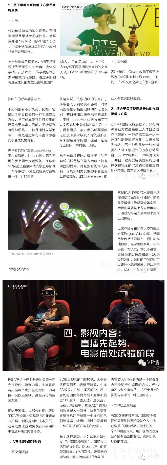 中国VR产业全景图 5.jpg 中国VR产业全景图 5.jpg