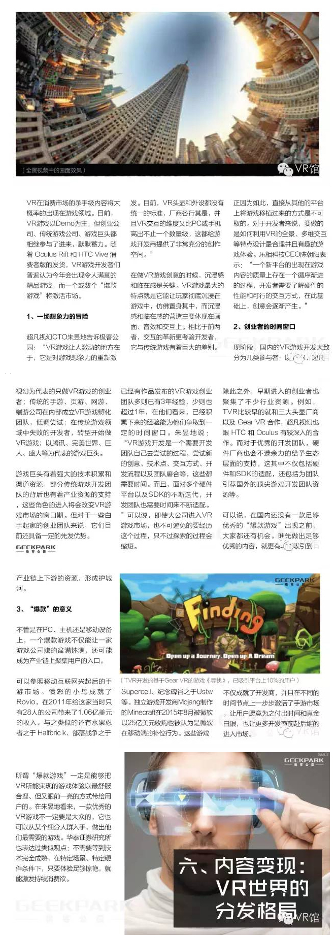 中国VR产业全景图 6.jpg 中国VR产业全景图 6.jpg