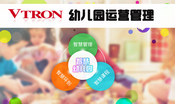 威创：幼儿园运营管理服务成主业业务.jpg