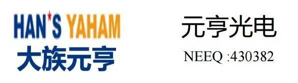 元亨光电.png