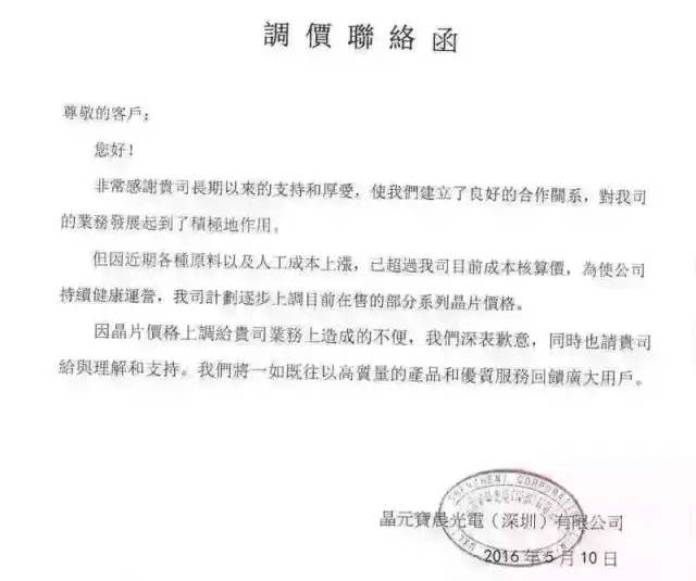 晶元LED芯片跟涨封装 是否预示LED景气度向好？.jpg