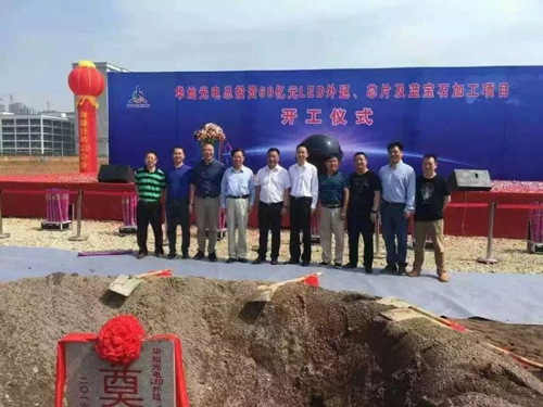 华灿光电：60亿LED项目进驻义乌 并成立LED产业并购基金 1.jpg