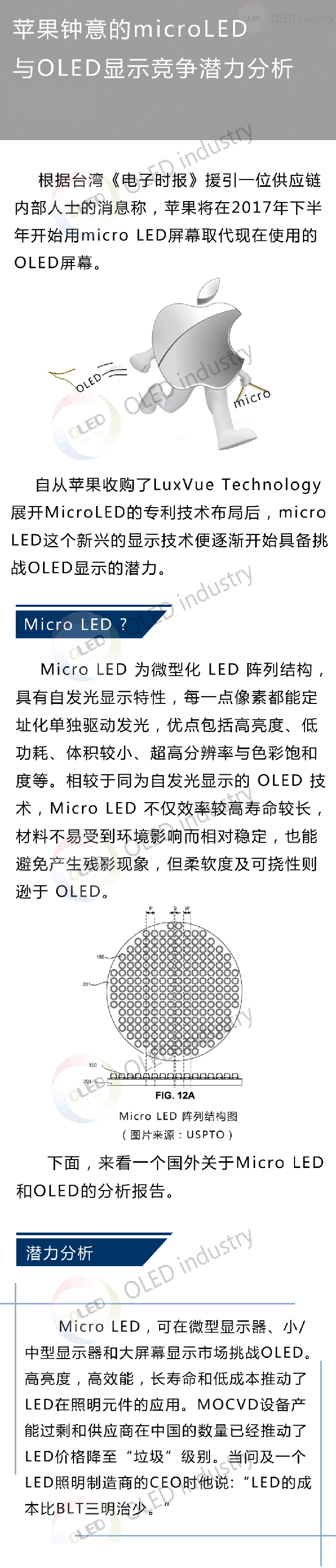 苹果钟意的microLED与OLED显示竞争潜力分析 1.png