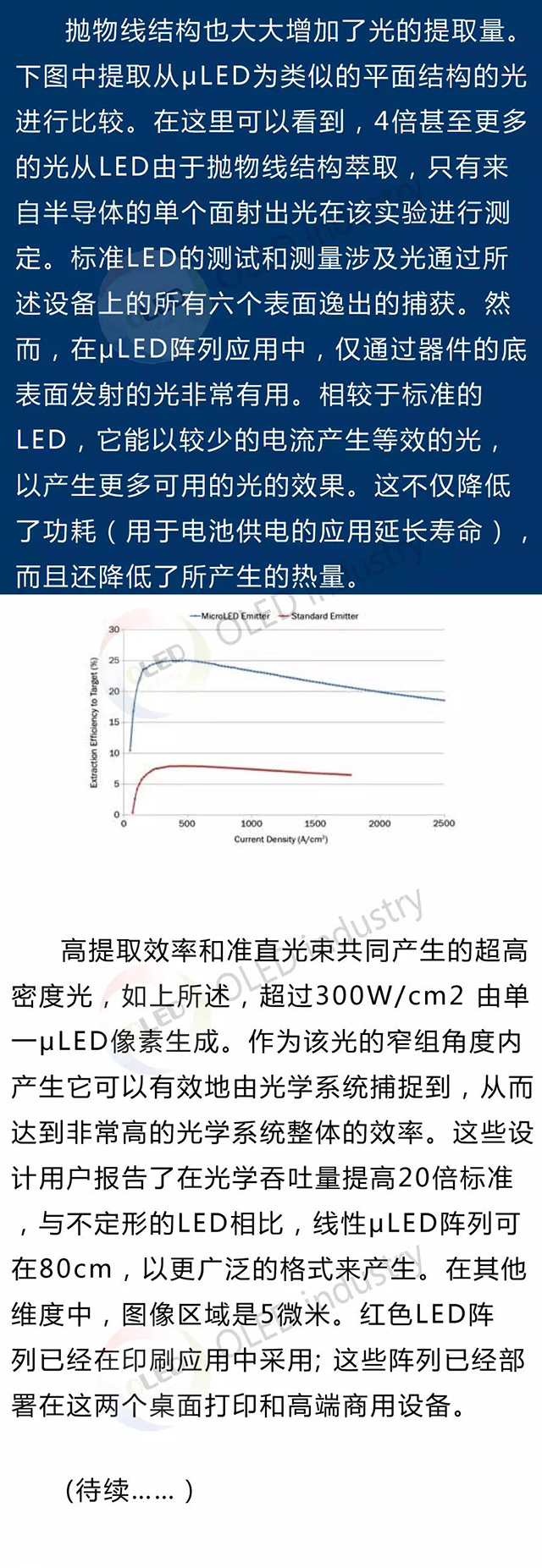 苹果钟意的microLED与OLED显示竞争潜力分析 3.jpg