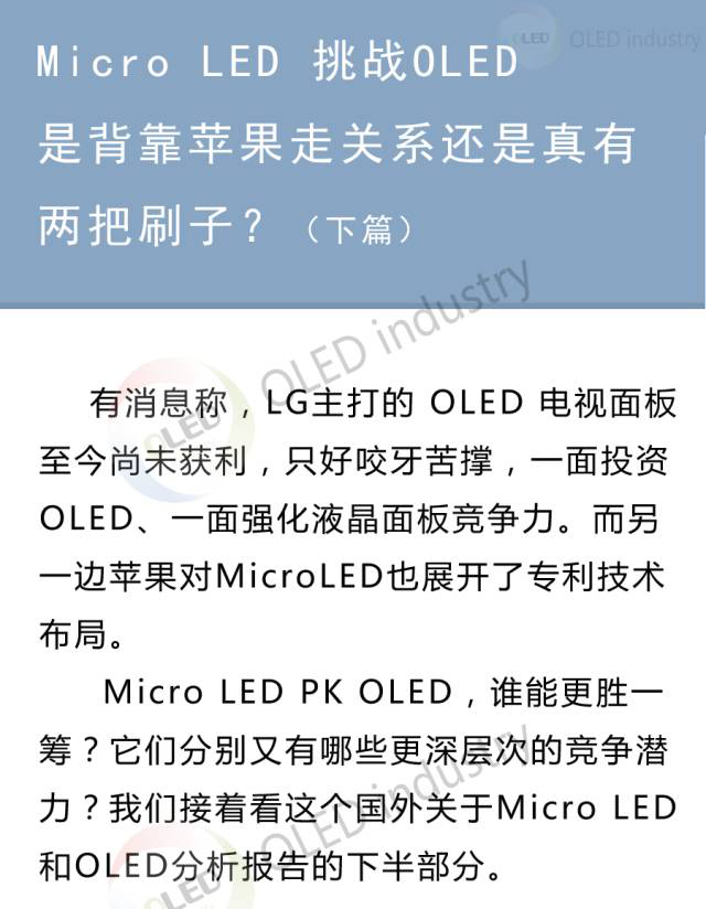 Micro LED 挑战OLED，是背靠苹果走关系还是真有两把刷子 1.jpg