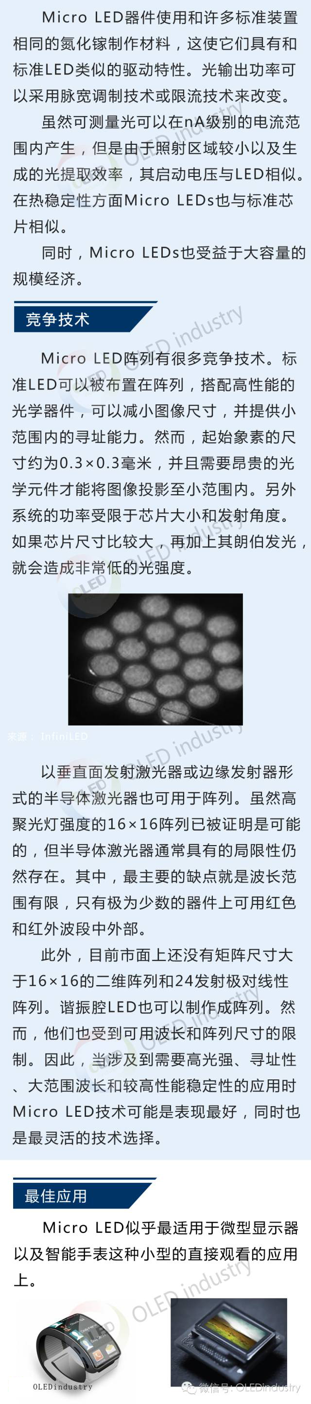 Micro LED 挑战OLED，是背靠苹果走关系还是真有两把刷子 3.jpg