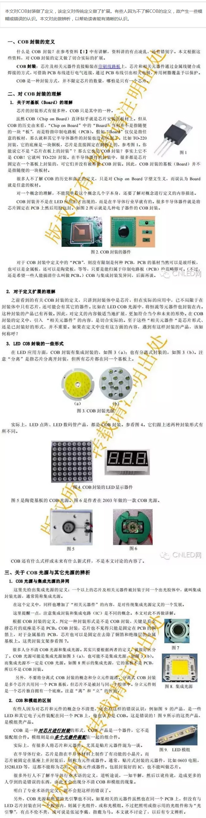 技术:COB封装的定义及辨析.jpg 技术:COB封装的定义及辨析.jpg