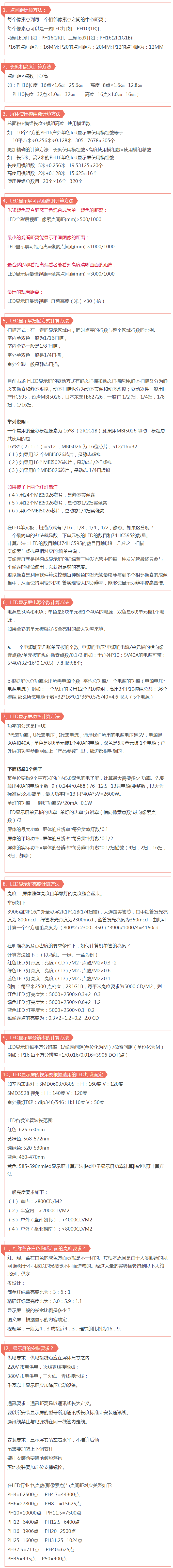 led显示屏电源与功率的计算方法.png