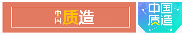 中国质造 1.jpg