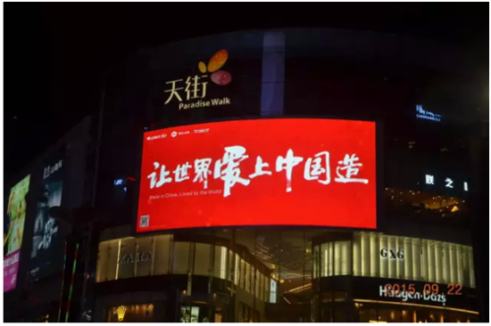 让世界爱上中国造.png