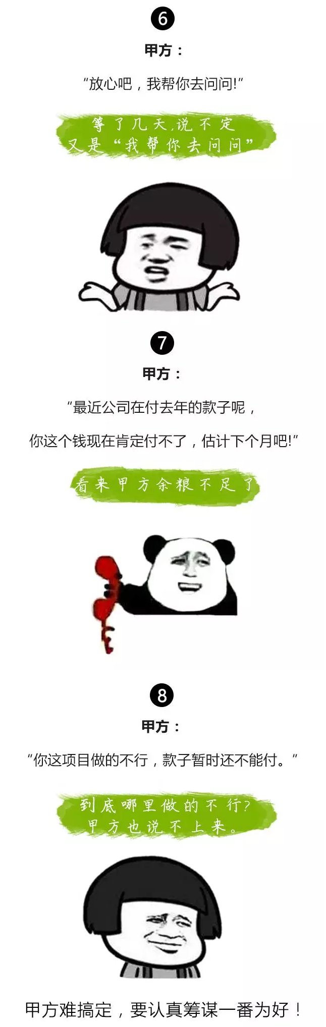 当甲方说这9句话时，你可能拿不到工程款了！ - 副本.png