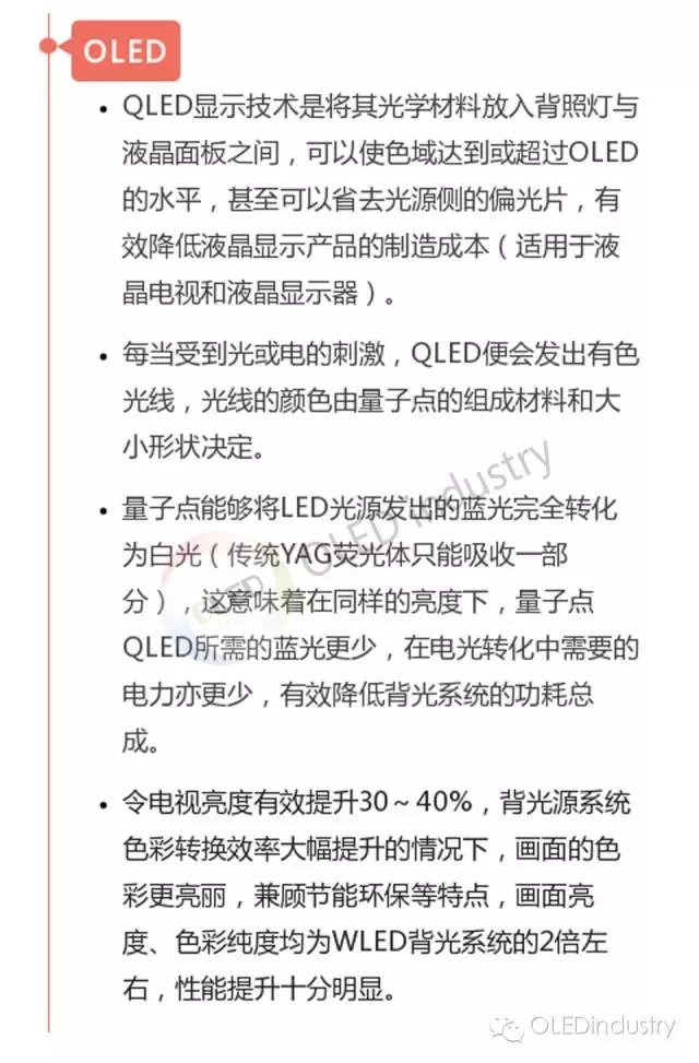 从技术到应用 OLED与QLED显示技术你更看好哪一个 2.webp.jpg
