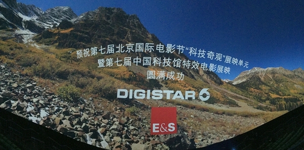 世界顶级8K球幕放映系统在中国科技馆亮相 1.jpg