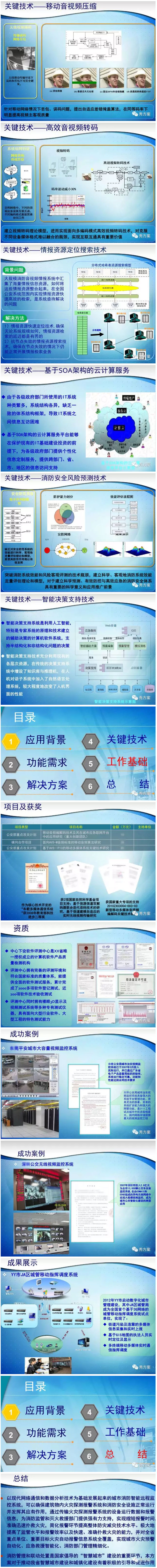 智慧消防-省重点消防单位远程智能监控系统.jpg