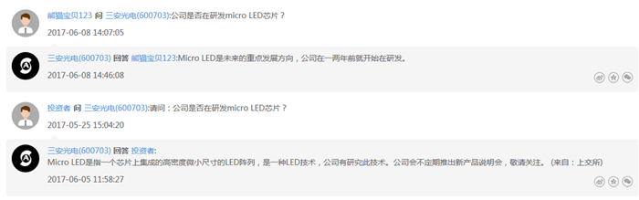 Micro LED确实很火，大陆LED龙头三安光电已悄然布局 2.png
