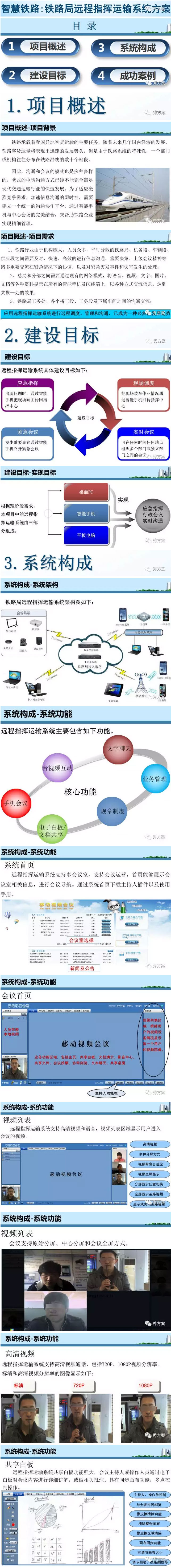 智慧铁路.jpg