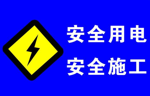 LED显示工程人员必知的三十六个用电常识_行业新闻资讯_大屏幕显示业绩榜