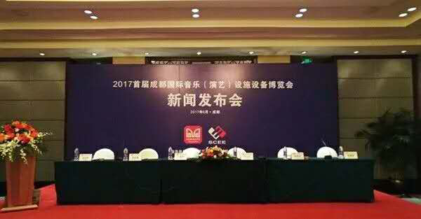 首届成都国际音乐(演艺)设施设备博览会开幕.png