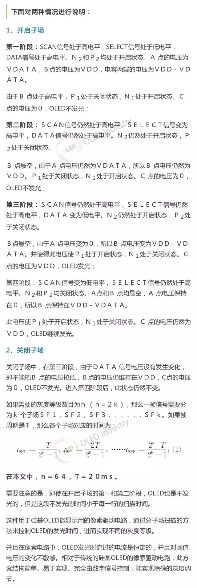 你了解硅基OLED微显示技术和它的像素驱动方