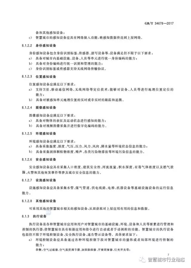 国标委发布了四项智慧城市标准 10.webp.jpg