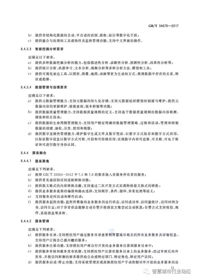 国标委发布了四项智慧城市标准 14.webp.jpg