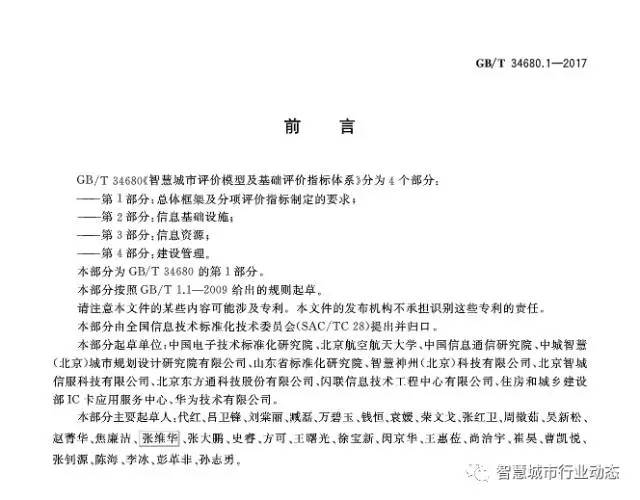 国标委发布了四项智慧城市标准 19.webp.jpg