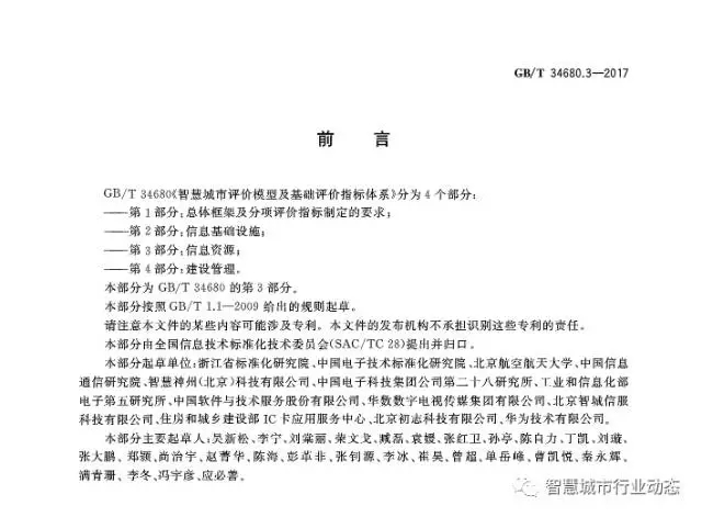 国标委发布了四项智慧城市标准 29.webp.jpg