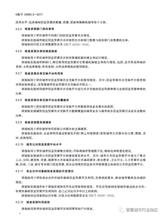 国标委发布了四项智慧城市标准 33.webp.jpg