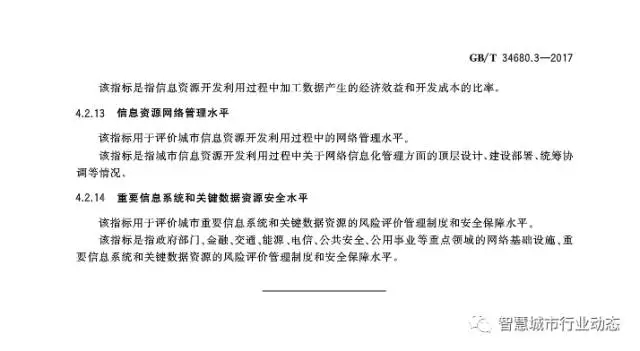 国标委发布了四项智慧城市标准 34.webp.jpg