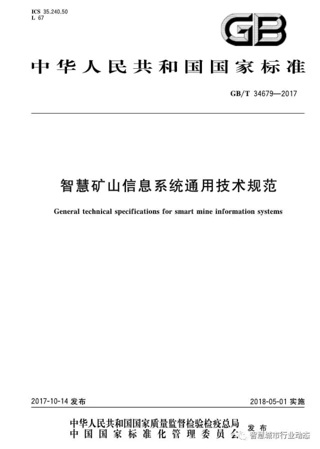 国标委发布了四项智慧城市标准 35.webp.jpg