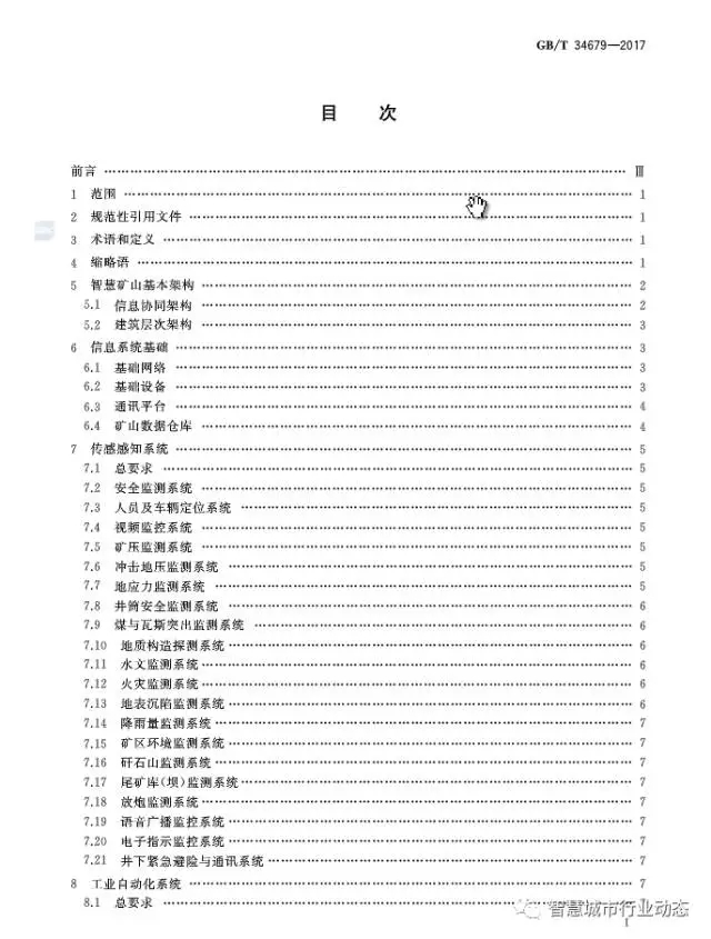 国标委发布了四项智慧城市标准 36.webp.jpg