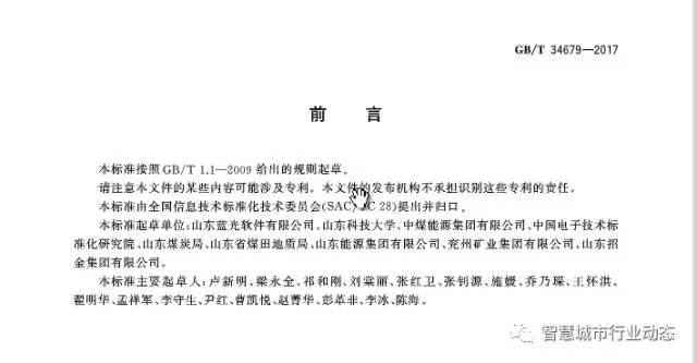 国标委发布了四项智慧城市标准 38.webp.jpg