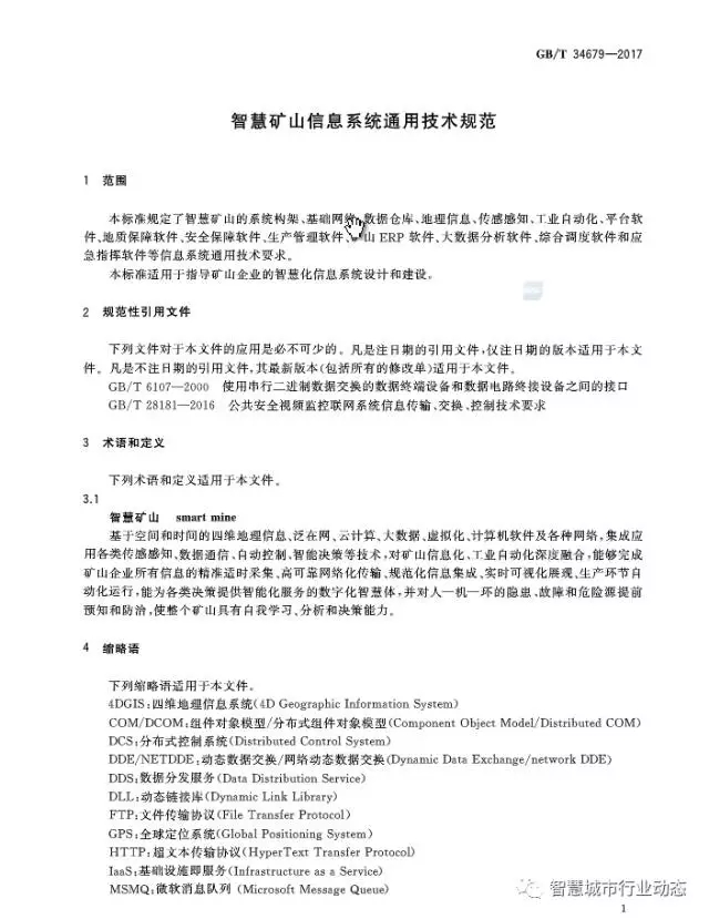 国标委发布了四项智慧城市标准 39.webp.jpg