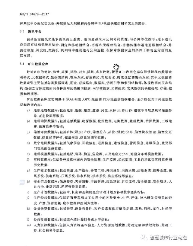 国标委发布了四项智慧城市标准 42.webp.jpg