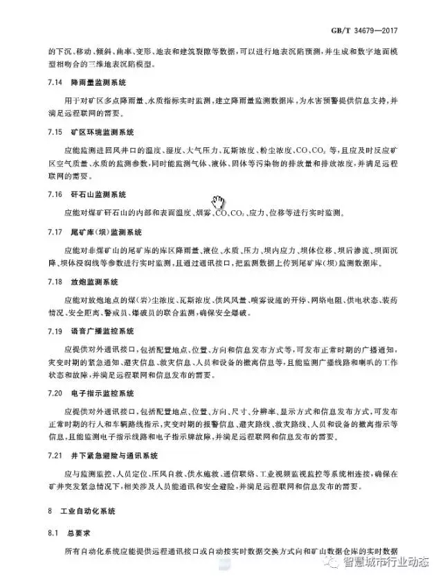 国标委发布了四项智慧城市标准 45.webp.jpg