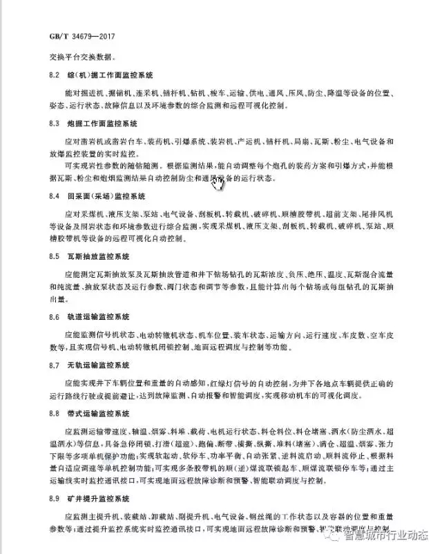 国标委发布了四项智慧城市标准 46.webp.jpg