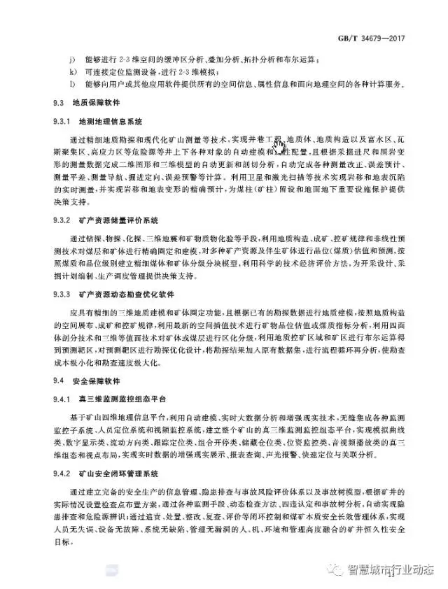 国标委发布了四项智慧城市标准 51.webp.jpg