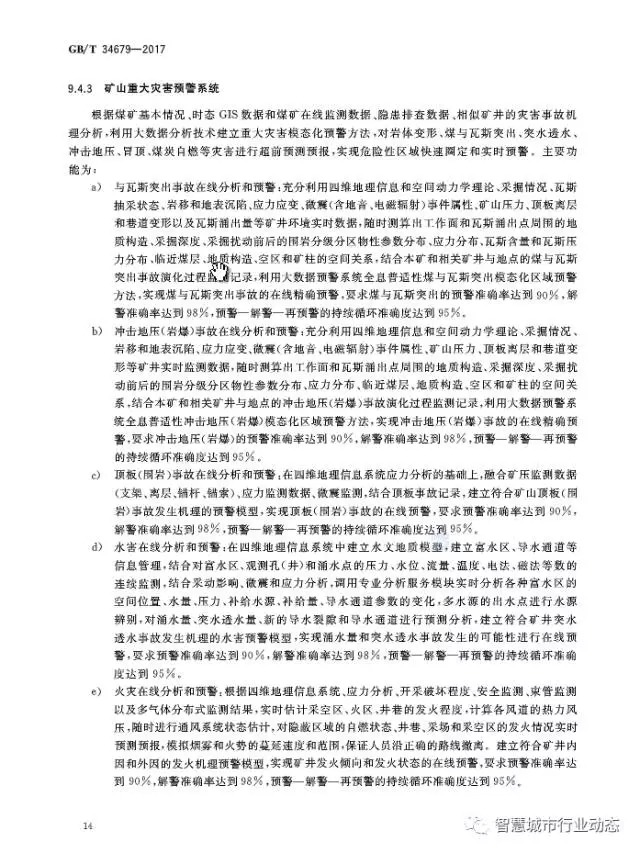 国标委发布了四项智慧城市标准 52.webp.jpg