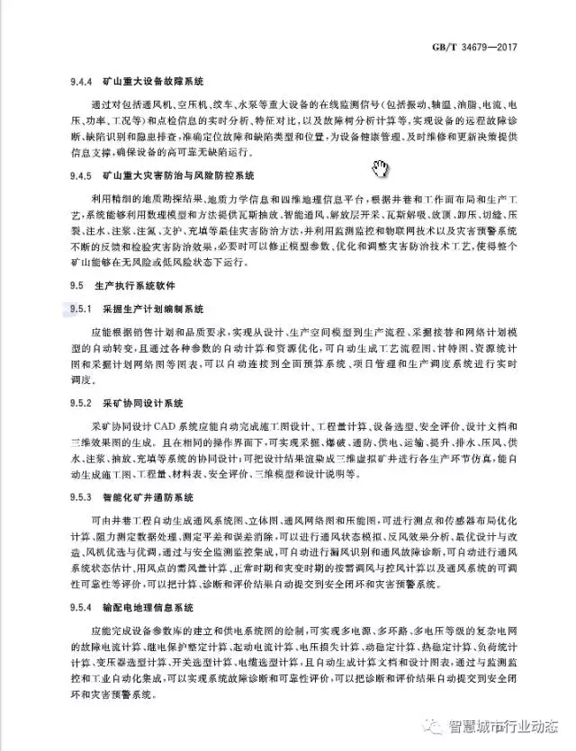 国标委发布了四项智慧城市标准 53.webp.jpg