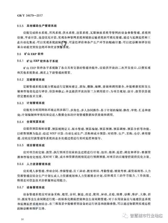 国标委发布了四项智慧城市标准 54.webp.jpg