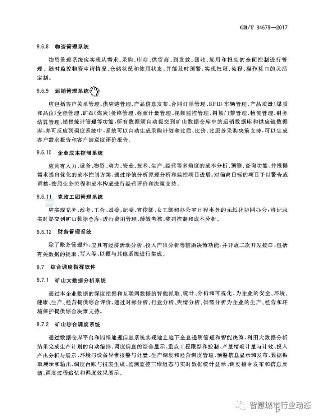 国标委发布了四项智慧城市标准 55.webp.jpg