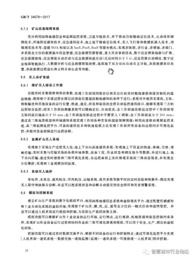 国标委发布了四项智慧城市标准 56.webp.jpg